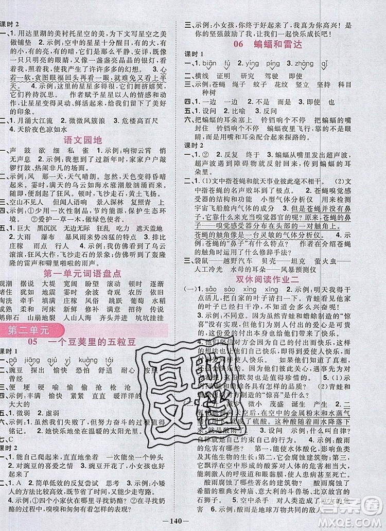 2019年陽光同學課時優(yōu)化作業(yè)四年級語文上冊人教版參考答案