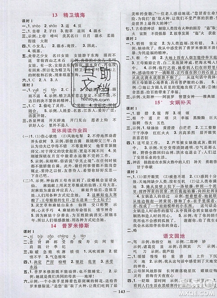 2019年陽光同學課時優(yōu)化作業(yè)四年級語文上冊人教版參考答案