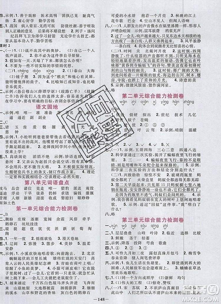 2019年陽光同學課時優(yōu)化作業(yè)四年級語文上冊人教版參考答案