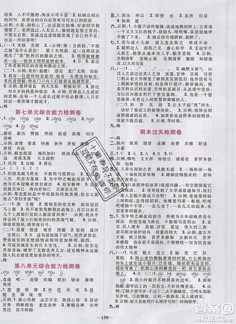 2019年陽光同學課時優(yōu)化作業(yè)四年級語文上冊人教版參考答案