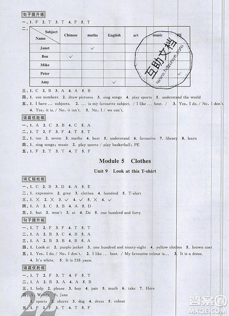 2019年陽(yáng)光同學(xué)課時(shí)優(yōu)化作業(yè)四年級(jí)英語(yǔ)上冊(cè)教科版參考答案