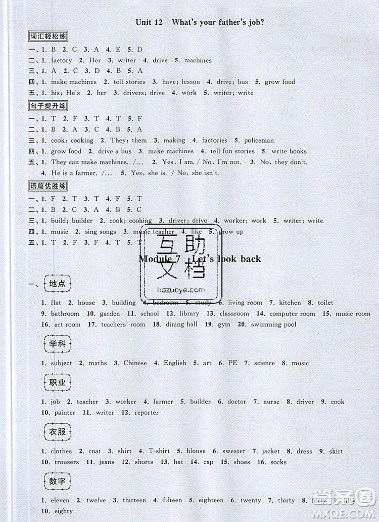 2019年陽(yáng)光同學(xué)課時(shí)優(yōu)化作業(yè)四年級(jí)英語(yǔ)上冊(cè)教科版參考答案