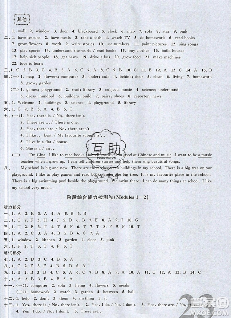 2019年陽(yáng)光同學(xué)課時(shí)優(yōu)化作業(yè)四年級(jí)英語(yǔ)上冊(cè)教科版參考答案