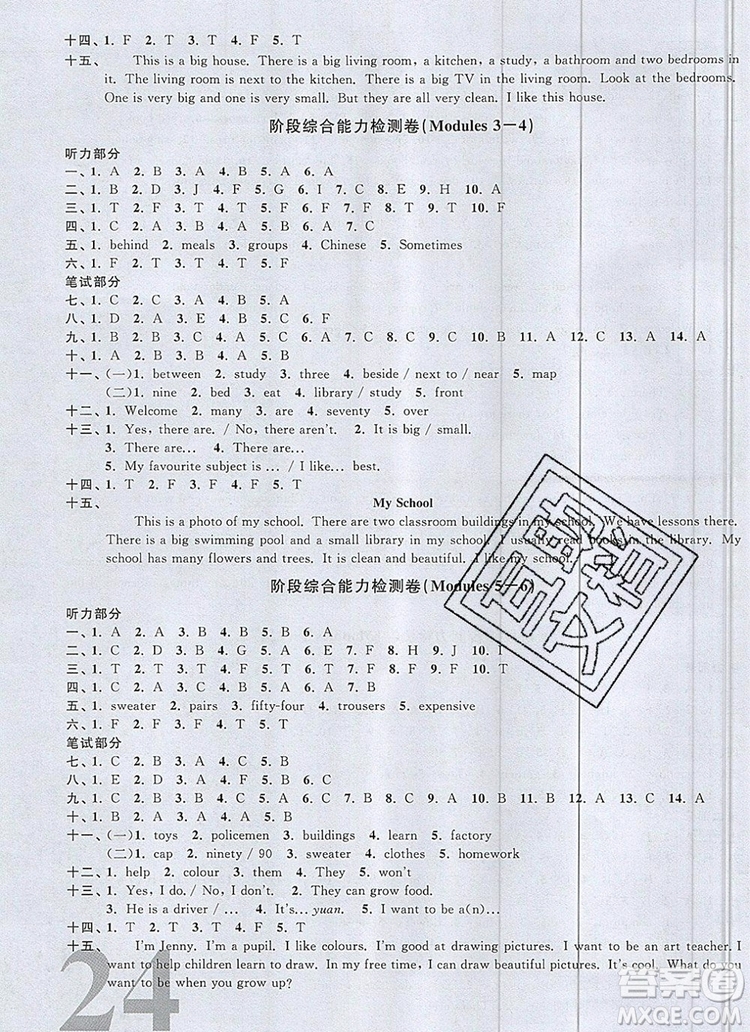 2019年陽(yáng)光同學(xué)課時(shí)優(yōu)化作業(yè)四年級(jí)英語(yǔ)上冊(cè)教科版參考答案