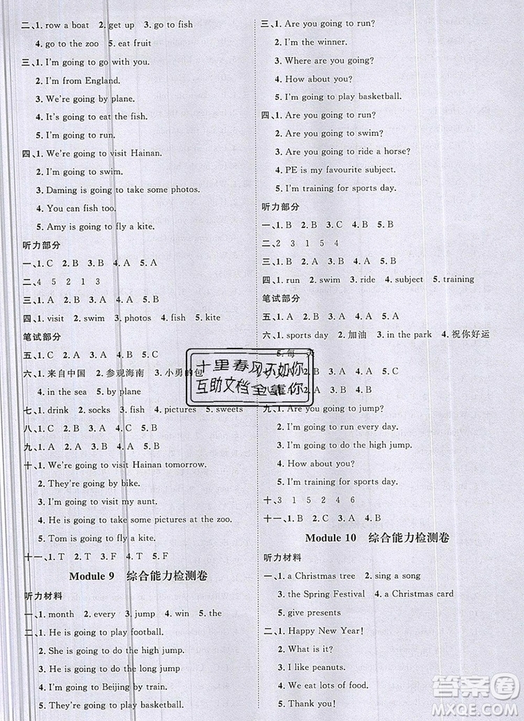 2019年陽(yáng)光同學(xué)課時(shí)優(yōu)化作業(yè)四年級(jí)英語(yǔ)上冊(cè)外研版參考答案