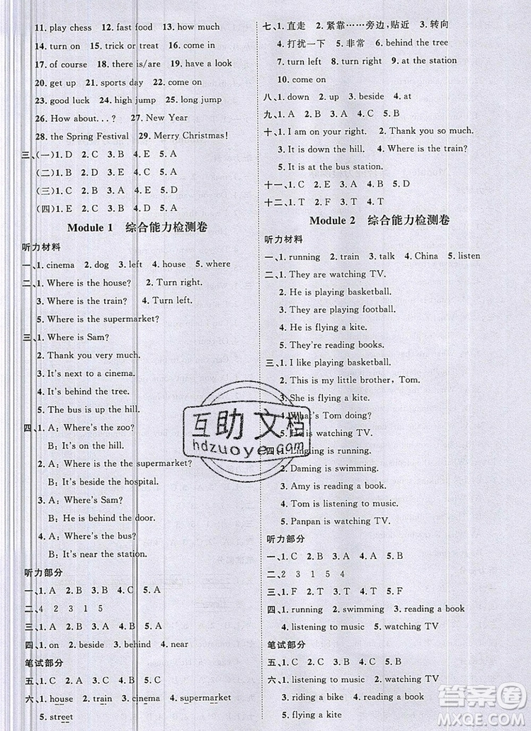 2019年陽(yáng)光同學(xué)課時(shí)優(yōu)化作業(yè)四年級(jí)英語(yǔ)上冊(cè)外研版參考答案