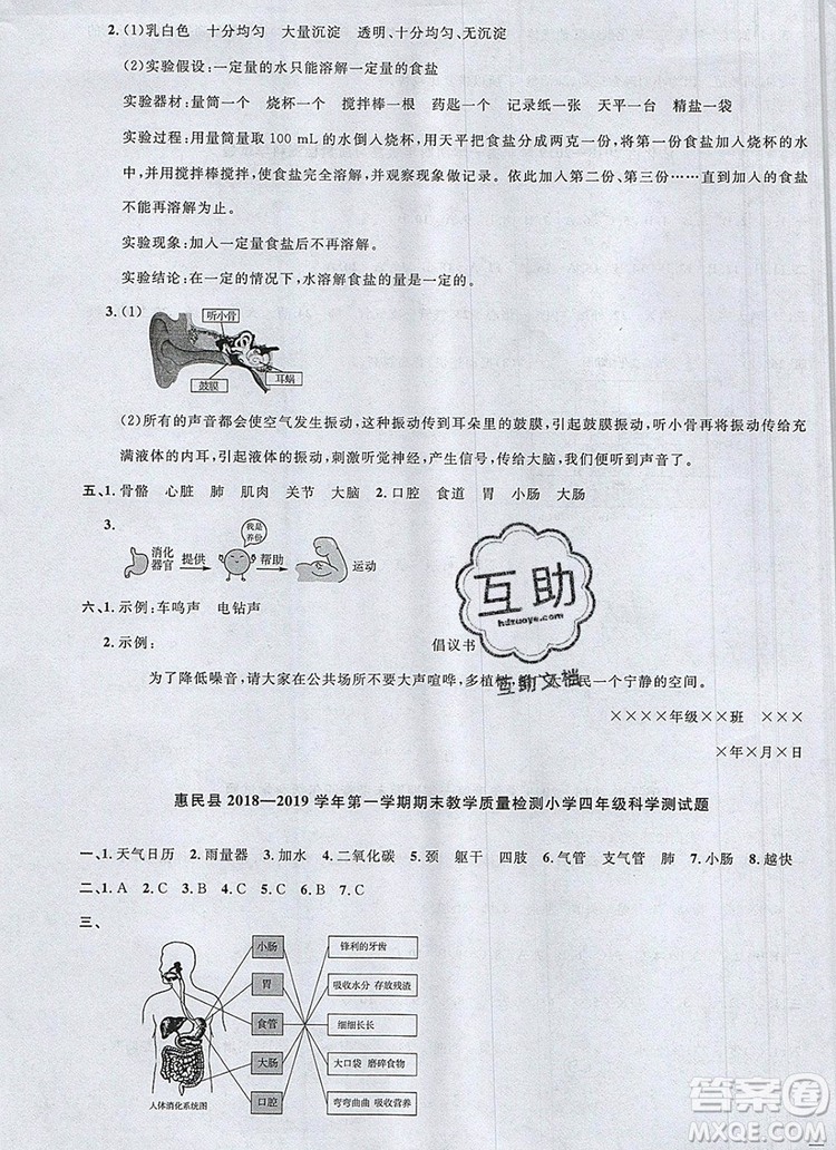 2019年陽光同學(xué)課時優(yōu)化作業(yè)四年級科學(xué)上冊教科版參考答案