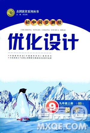 2019年初中同步測控優(yōu)化設(shè)計九年級上冊數(shù)學BS北師版參考答案