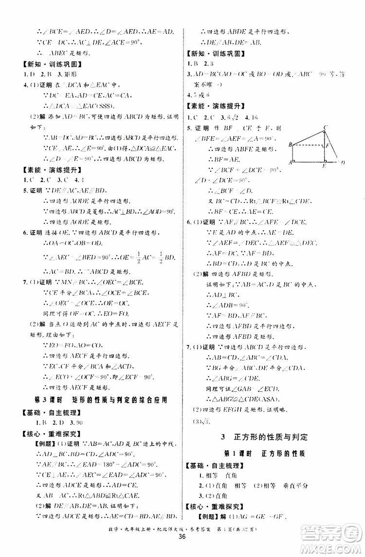 2019年初中同步測控優(yōu)化設(shè)計九年級上冊數(shù)學BS北師版參考答案