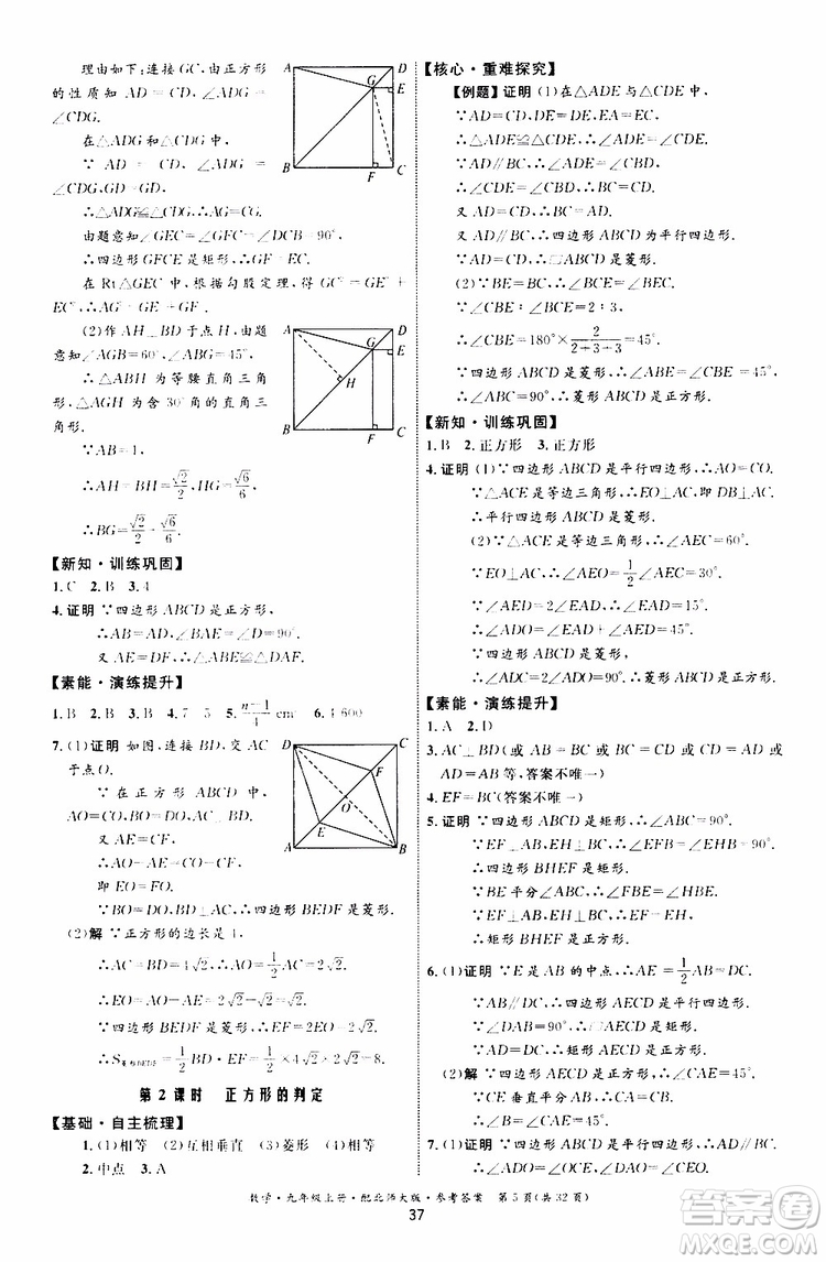 2019年初中同步測控優(yōu)化設(shè)計九年級上冊數(shù)學BS北師版參考答案