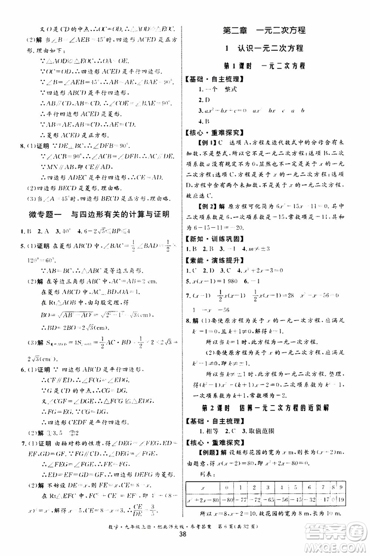 2019年初中同步測控優(yōu)化設(shè)計九年級上冊數(shù)學BS北師版參考答案