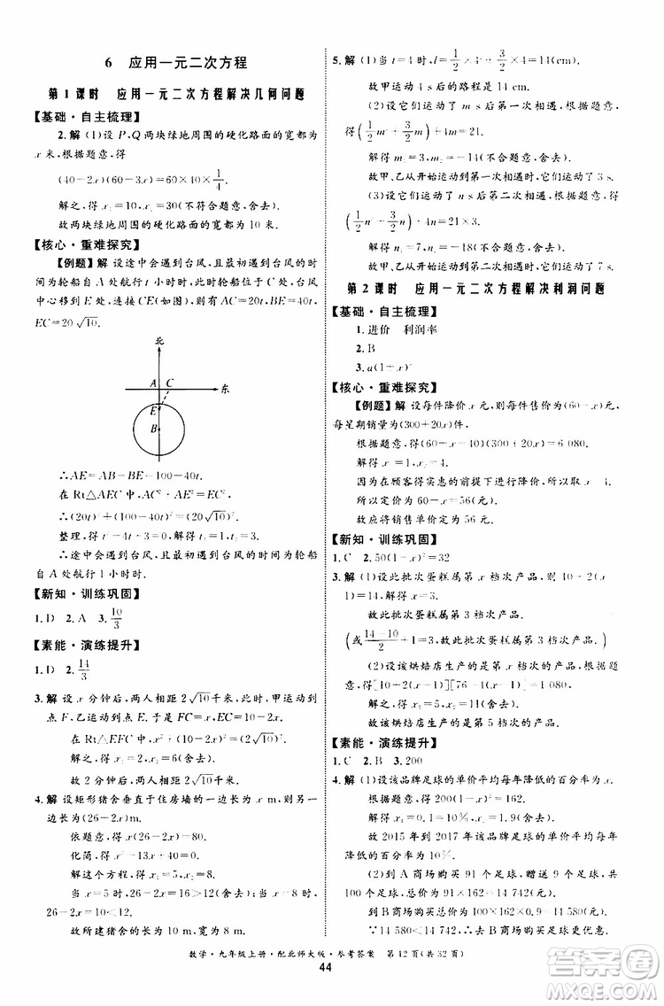 2019年初中同步測控優(yōu)化設(shè)計九年級上冊數(shù)學BS北師版參考答案