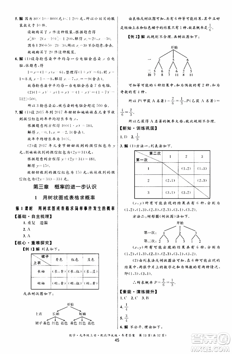 2019年初中同步測控優(yōu)化設(shè)計九年級上冊數(shù)學BS北師版參考答案