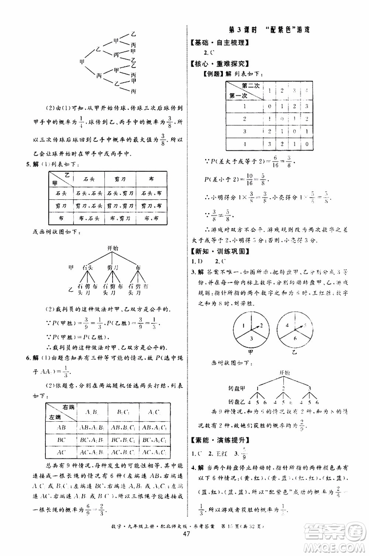 2019年初中同步測控優(yōu)化設(shè)計九年級上冊數(shù)學BS北師版參考答案