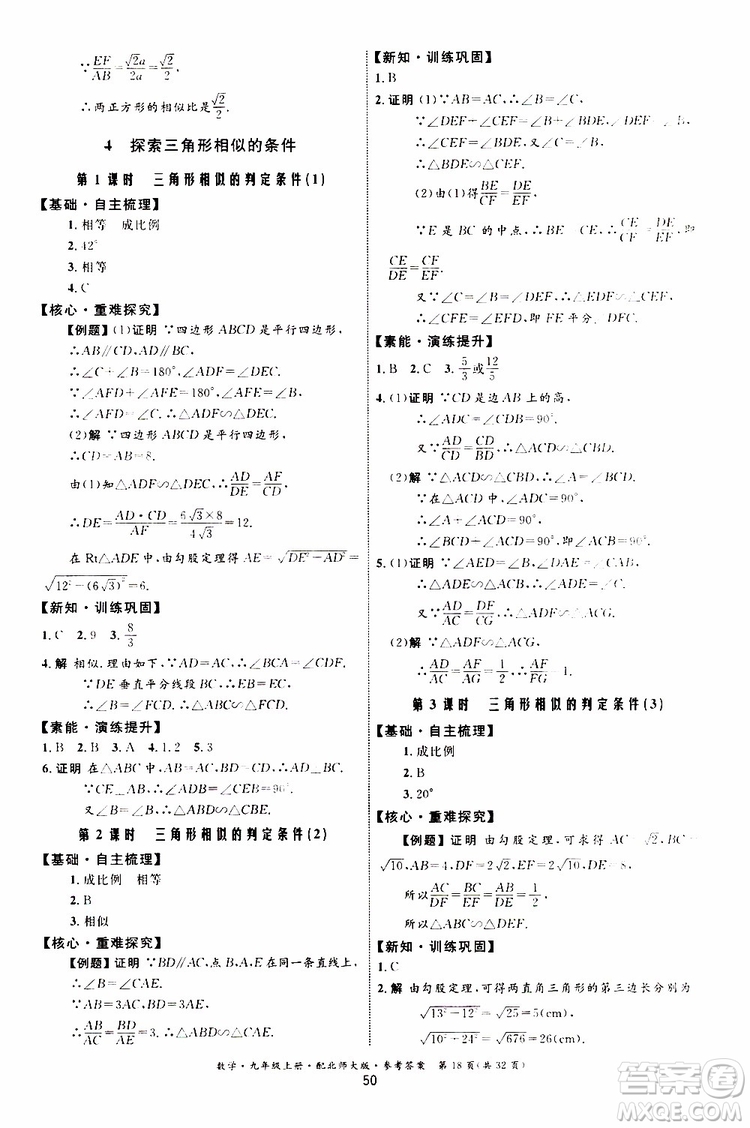 2019年初中同步測控優(yōu)化設(shè)計九年級上冊數(shù)學BS北師版參考答案