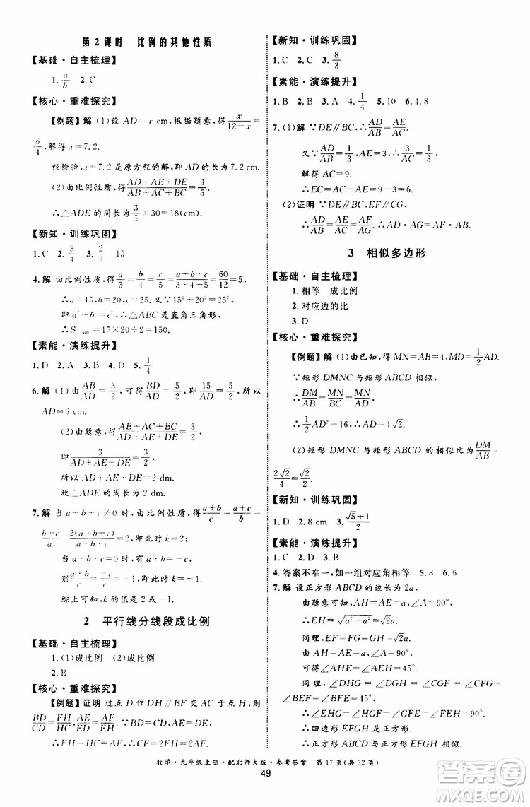 2019年初中同步測控優(yōu)化設(shè)計九年級上冊數(shù)學BS北師版參考答案