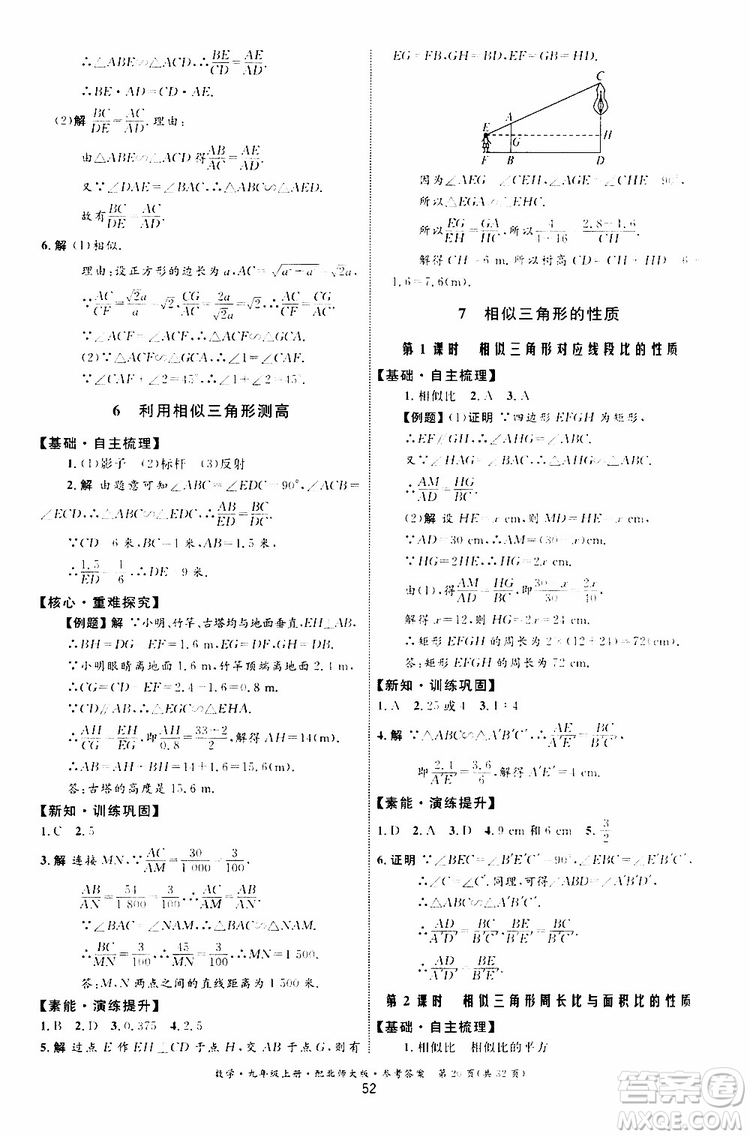 2019年初中同步測控優(yōu)化設(shè)計九年級上冊數(shù)學BS北師版參考答案