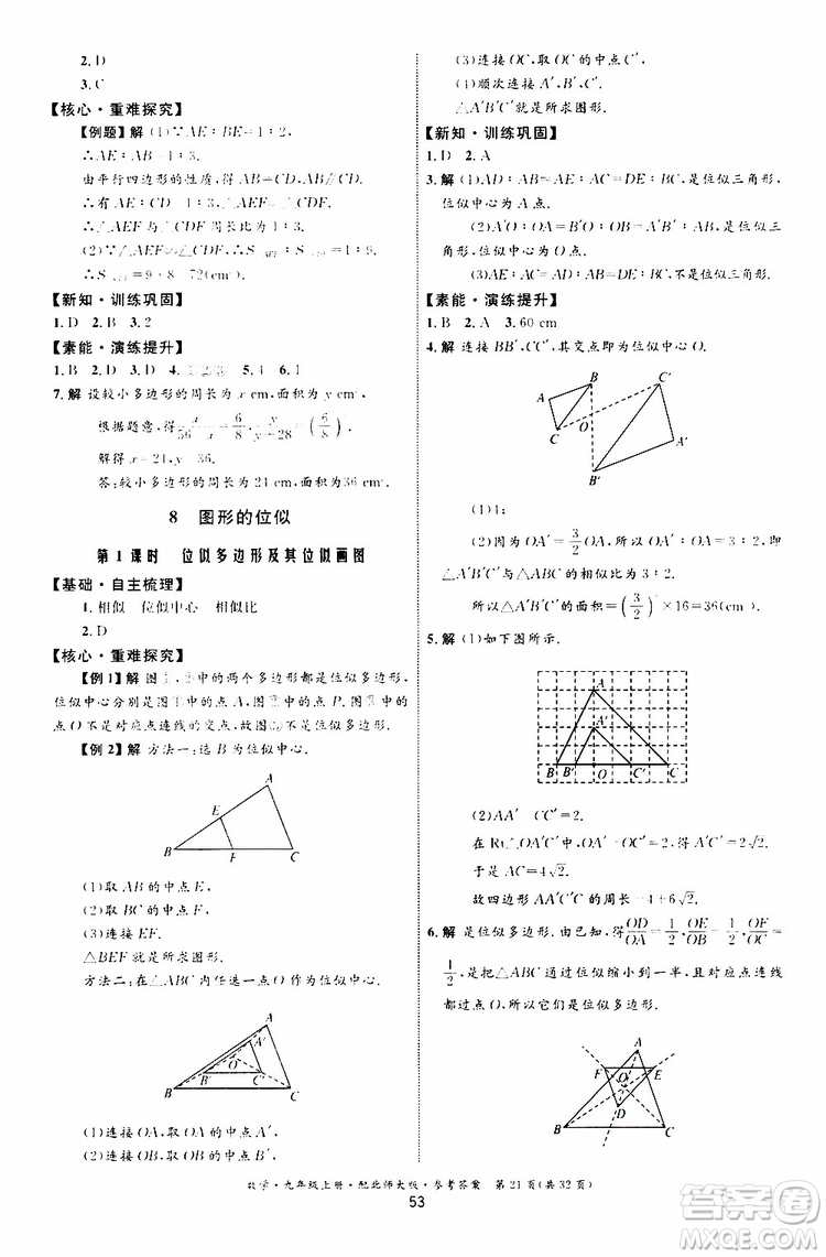 2019年初中同步測控優(yōu)化設(shè)計九年級上冊數(shù)學BS北師版參考答案