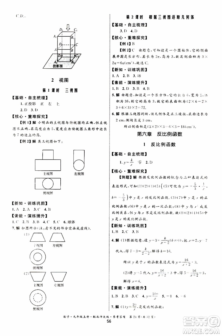 2019年初中同步測控優(yōu)化設(shè)計九年級上冊數(shù)學BS北師版參考答案