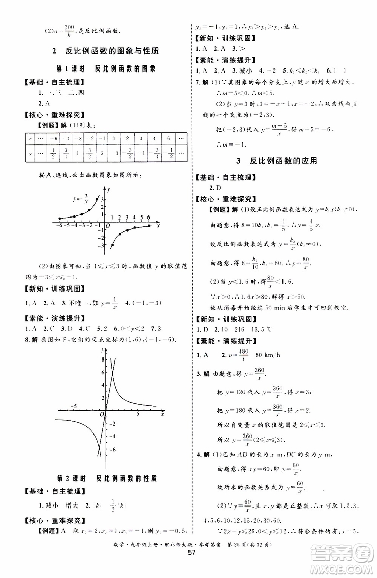 2019年初中同步測控優(yōu)化設(shè)計九年級上冊數(shù)學BS北師版參考答案