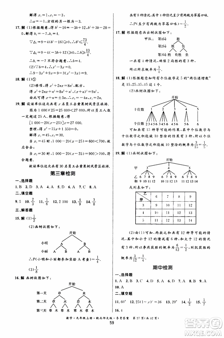 2019年初中同步測控優(yōu)化設(shè)計九年級上冊數(shù)學BS北師版參考答案