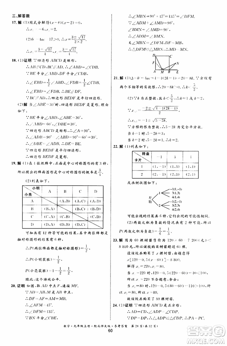 2019年初中同步測控優(yōu)化設(shè)計九年級上冊數(shù)學BS北師版參考答案