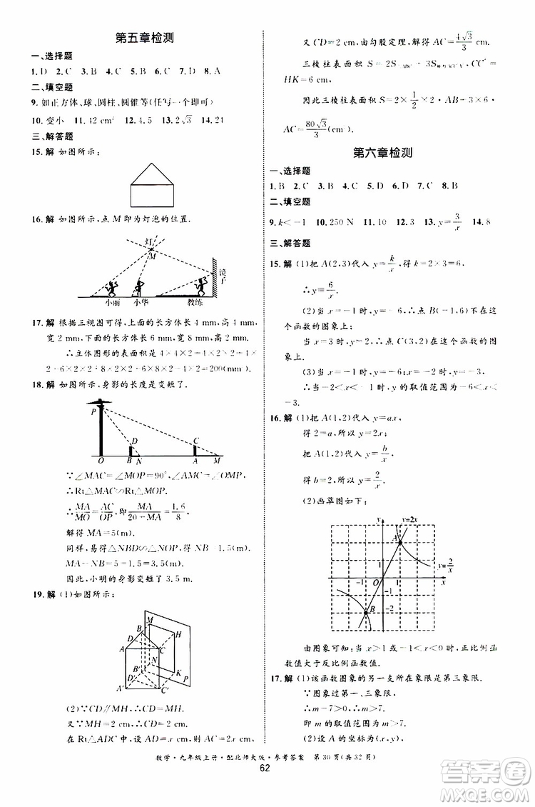 2019年初中同步測控優(yōu)化設(shè)計九年級上冊數(shù)學BS北師版參考答案