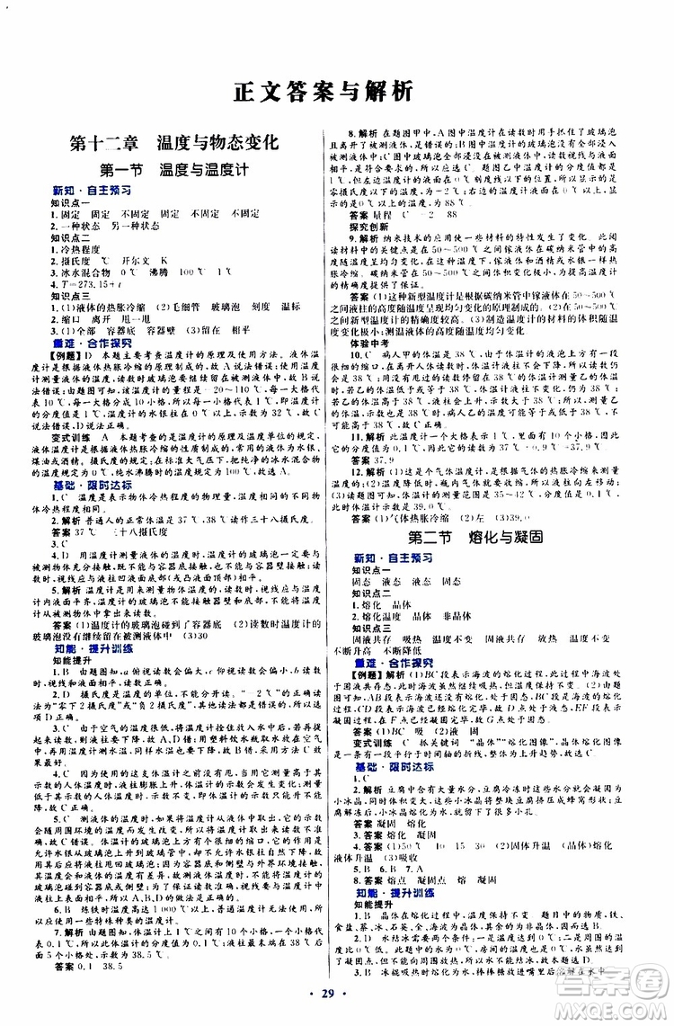 2019年初中同步測控優(yōu)化設(shè)計(jì)九年級全一冊物理滬科版參考答案