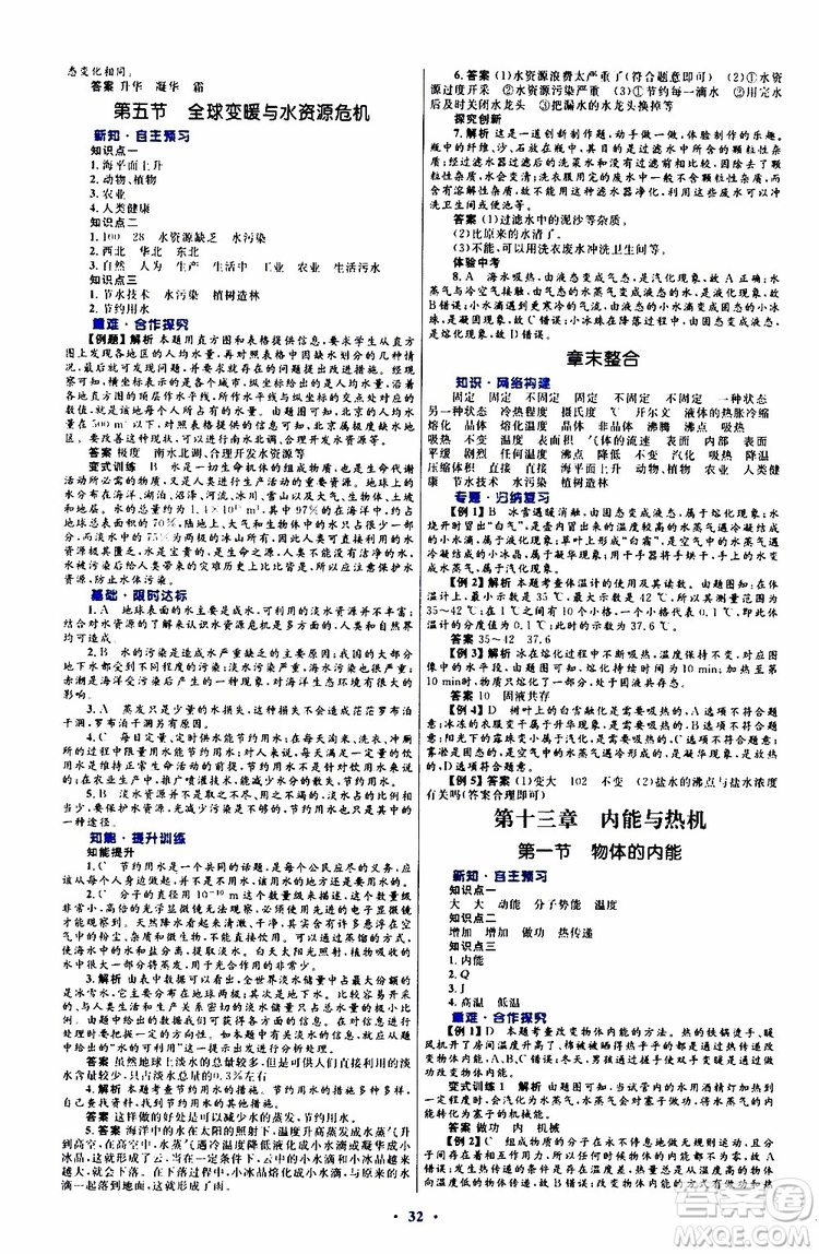 2019年初中同步測控優(yōu)化設(shè)計(jì)九年級全一冊物理滬科版參考答案