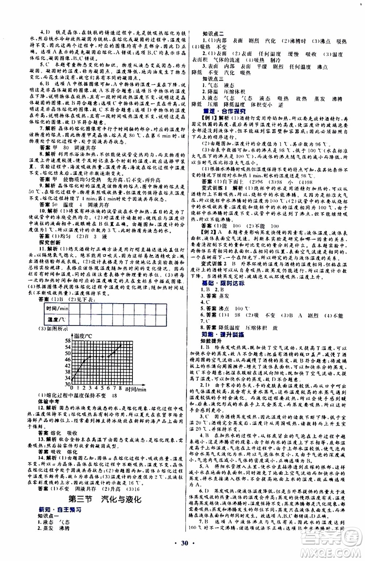 2019年初中同步測控優(yōu)化設(shè)計(jì)九年級全一冊物理滬科版參考答案