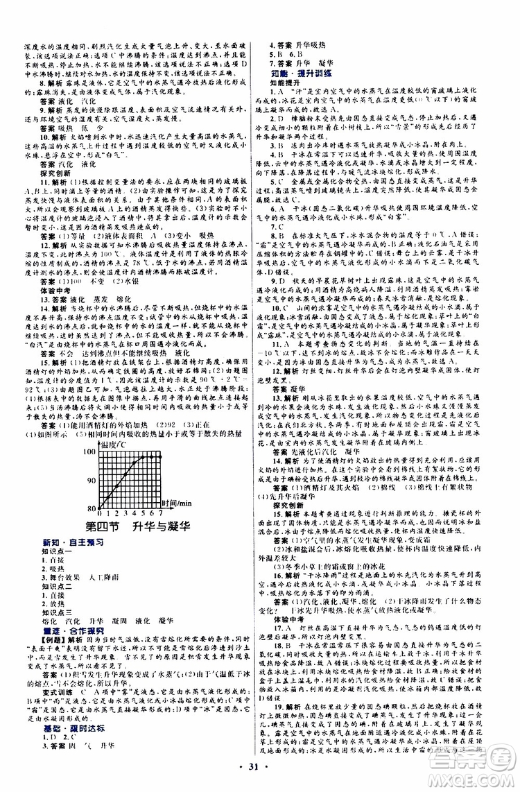 2019年初中同步測控優(yōu)化設(shè)計(jì)九年級全一冊物理滬科版參考答案