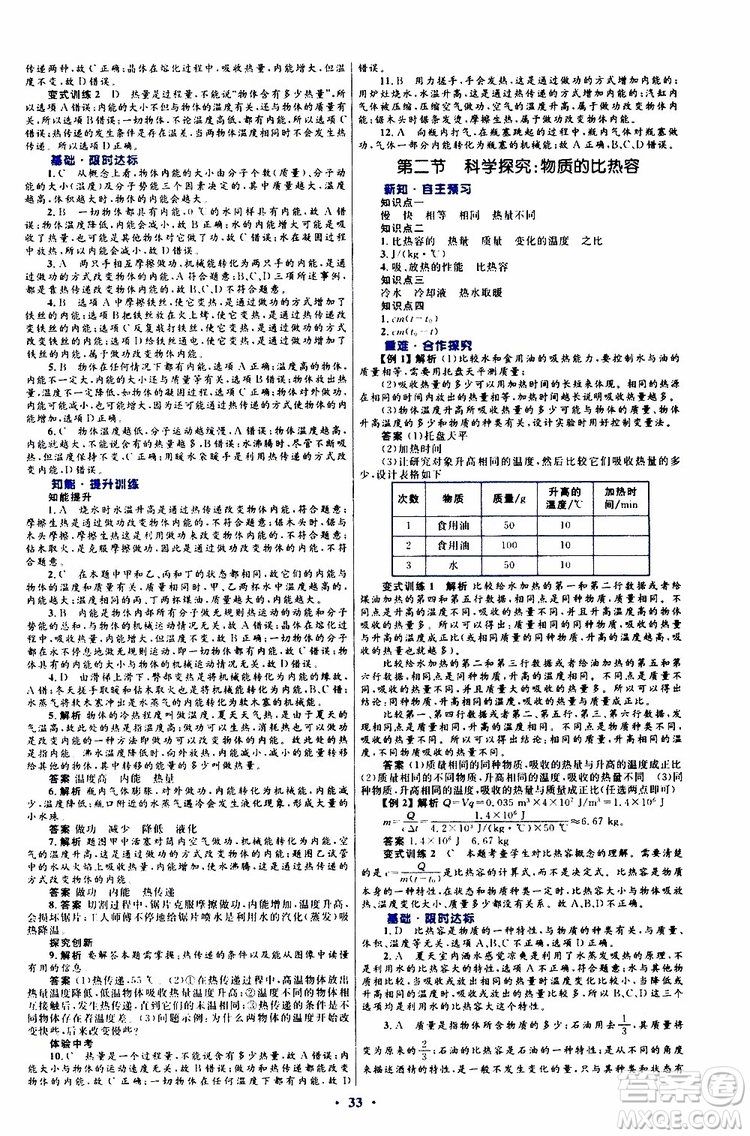 2019年初中同步測控優(yōu)化設(shè)計(jì)九年級全一冊物理滬科版參考答案