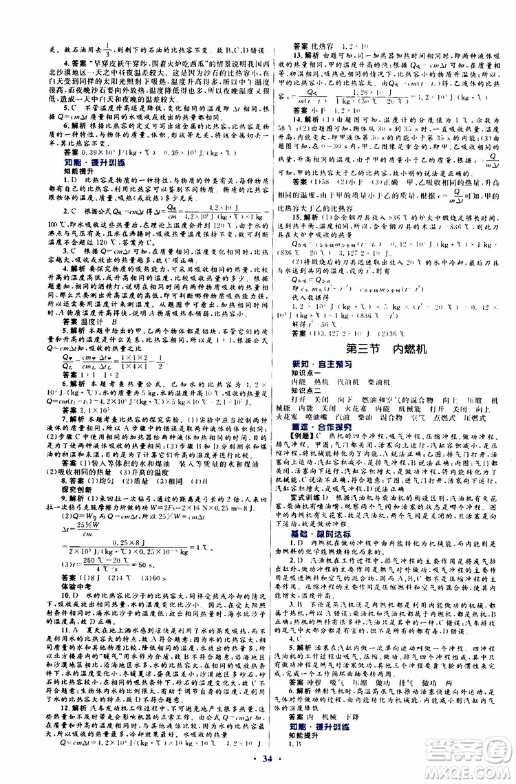 2019年初中同步測控優(yōu)化設(shè)計(jì)九年級全一冊物理滬科版參考答案