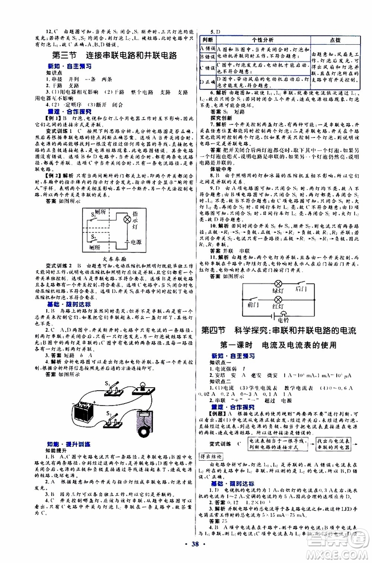 2019年初中同步測控優(yōu)化設(shè)計(jì)九年級全一冊物理滬科版參考答案