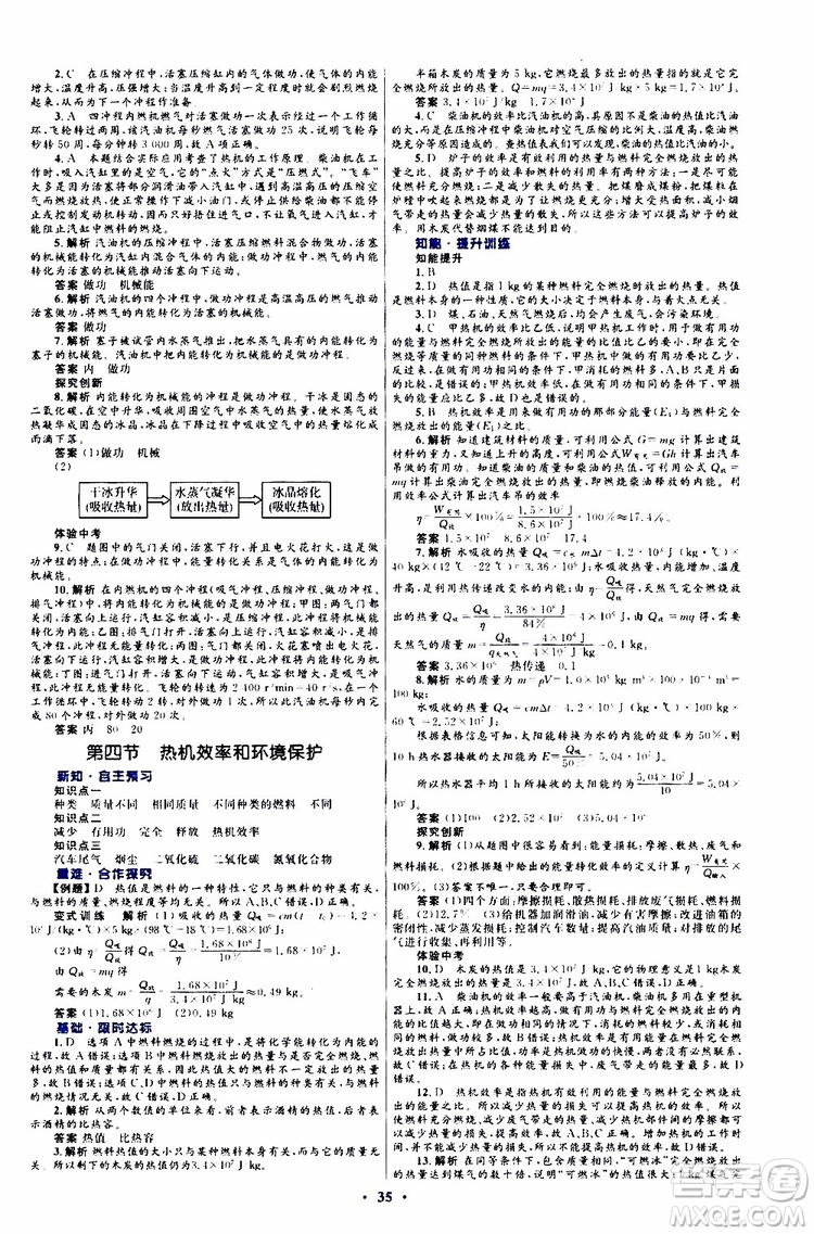 2019年初中同步測控優(yōu)化設(shè)計(jì)九年級全一冊物理滬科版參考答案