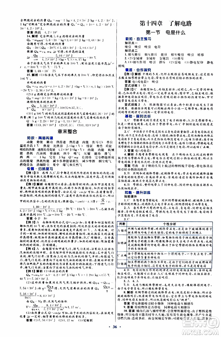 2019年初中同步測控優(yōu)化設(shè)計(jì)九年級全一冊物理滬科版參考答案