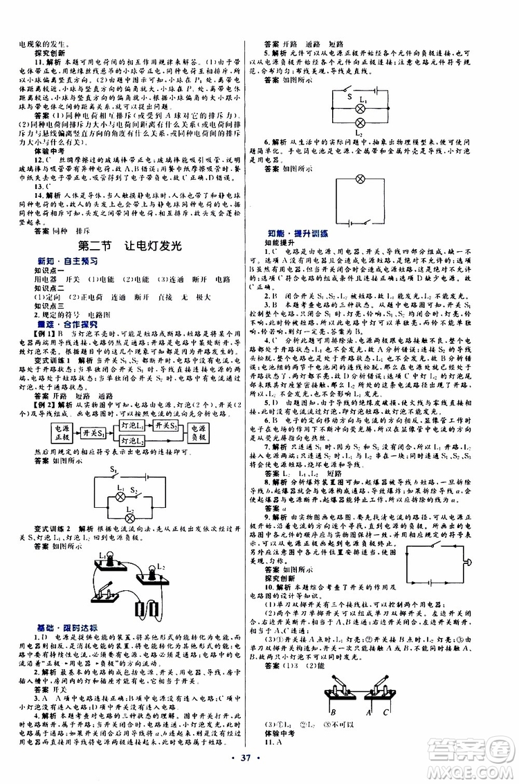 2019年初中同步測控優(yōu)化設(shè)計(jì)九年級全一冊物理滬科版參考答案