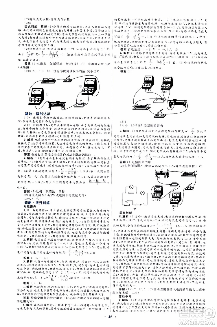 2019年初中同步測控優(yōu)化設(shè)計(jì)九年級全一冊物理滬科版參考答案