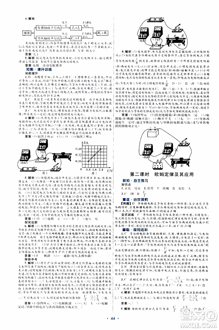 2019年初中同步測控優(yōu)化設(shè)計(jì)九年級全一冊物理滬科版參考答案