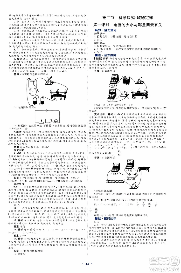 2019年初中同步測控優(yōu)化設(shè)計(jì)九年級全一冊物理滬科版參考答案