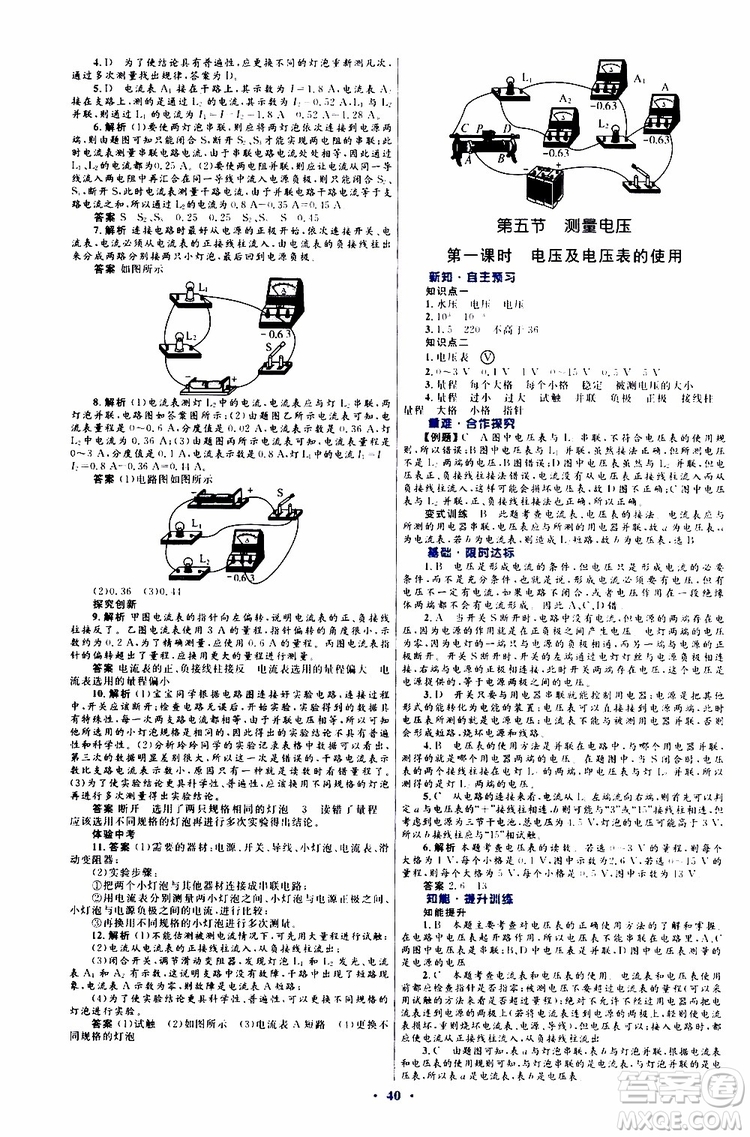 2019年初中同步測控優(yōu)化設(shè)計(jì)九年級全一冊物理滬科版參考答案