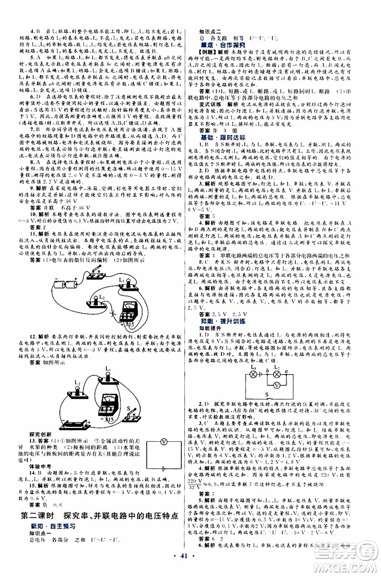 2019年初中同步測控優(yōu)化設(shè)計(jì)九年級全一冊物理滬科版參考答案