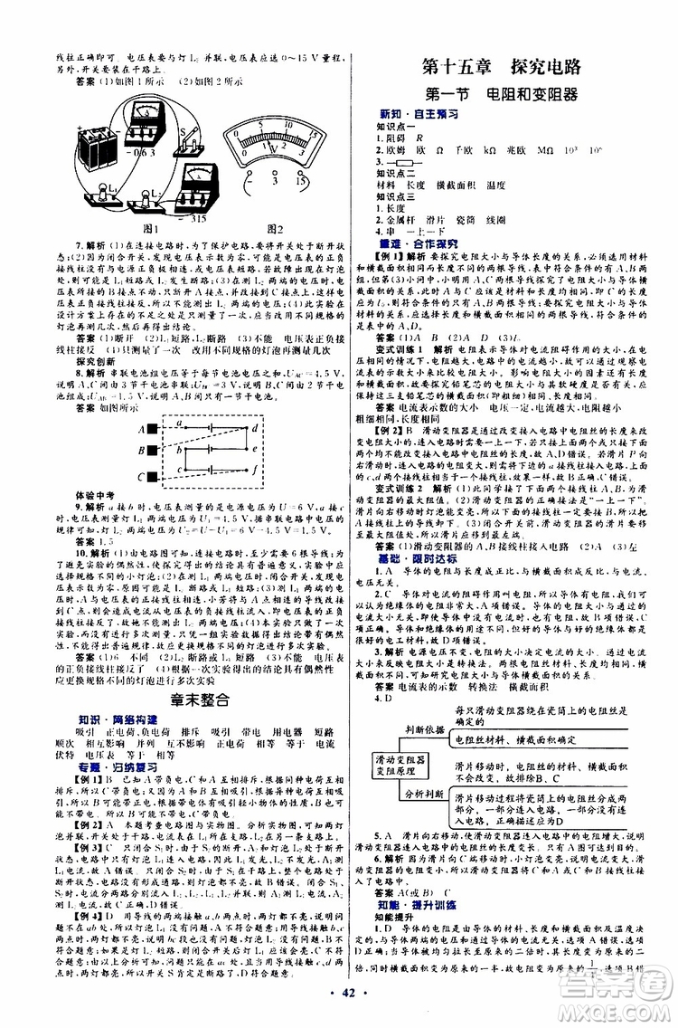 2019年初中同步測控優(yōu)化設(shè)計(jì)九年級全一冊物理滬科版參考答案