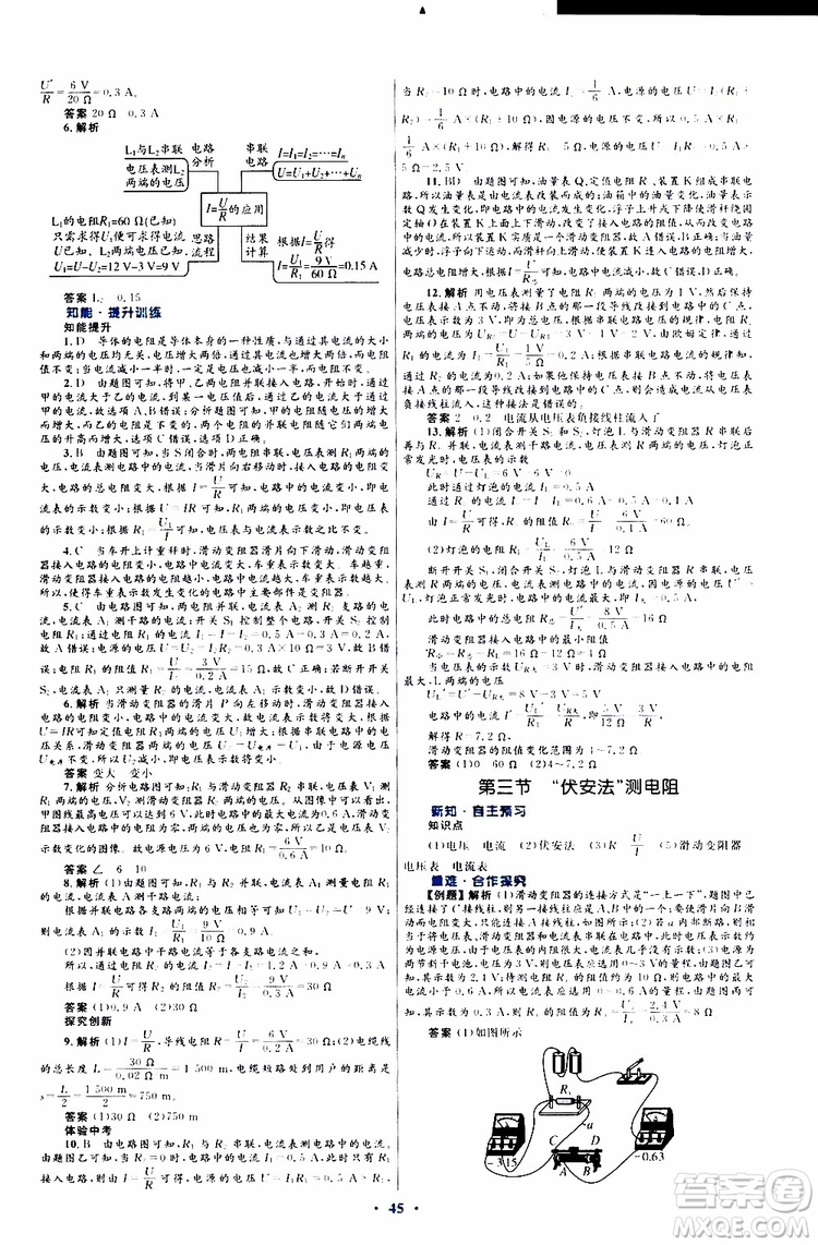 2019年初中同步測控優(yōu)化設(shè)計(jì)九年級全一冊物理滬科版參考答案