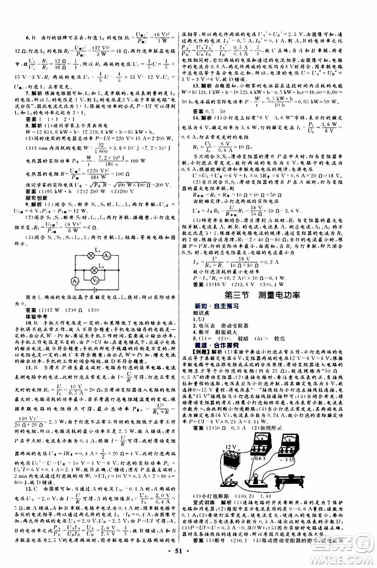 2019年初中同步測控優(yōu)化設(shè)計(jì)九年級全一冊物理滬科版參考答案