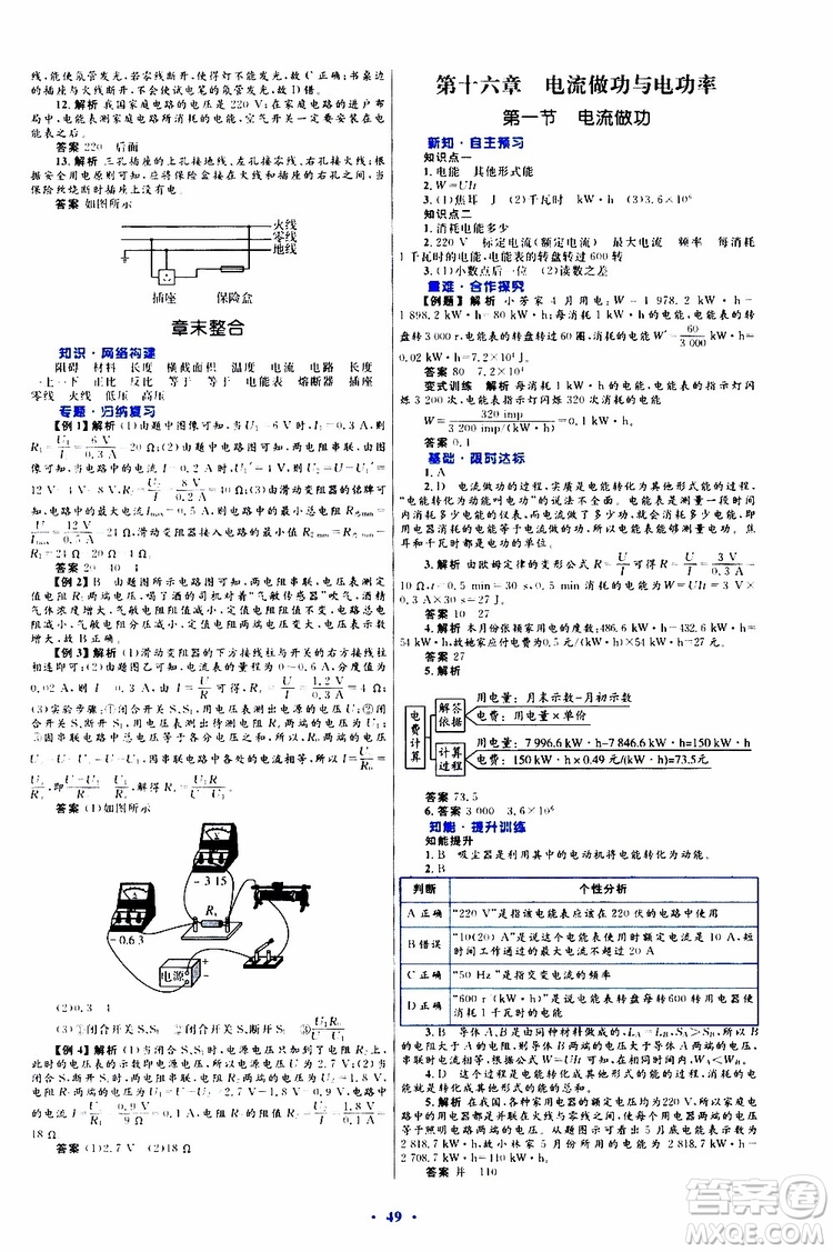 2019年初中同步測控優(yōu)化設(shè)計(jì)九年級全一冊物理滬科版參考答案