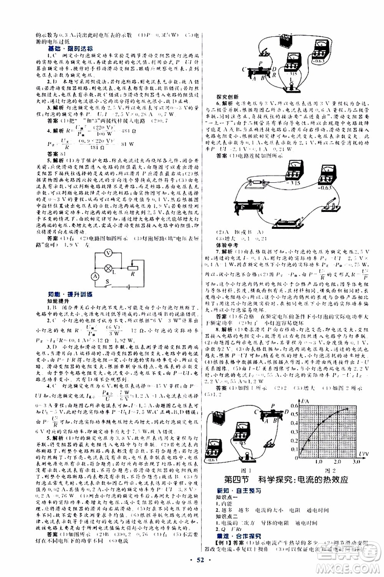 2019年初中同步測控優(yōu)化設(shè)計(jì)九年級全一冊物理滬科版參考答案