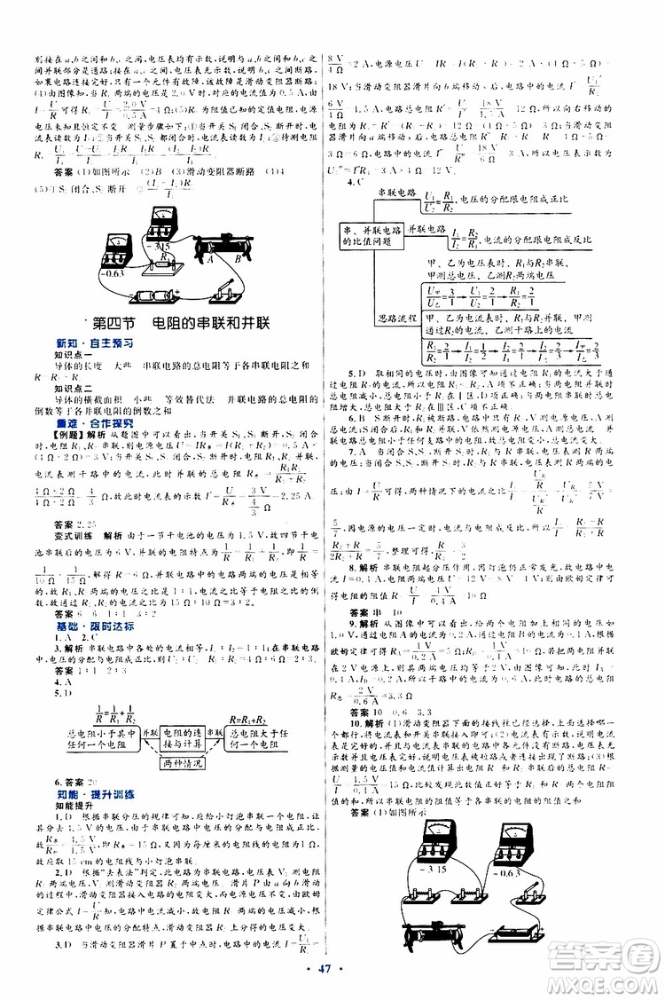 2019年初中同步測控優(yōu)化設(shè)計(jì)九年級全一冊物理滬科版參考答案