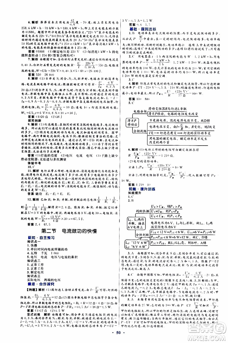 2019年初中同步測控優(yōu)化設(shè)計(jì)九年級全一冊物理滬科版參考答案