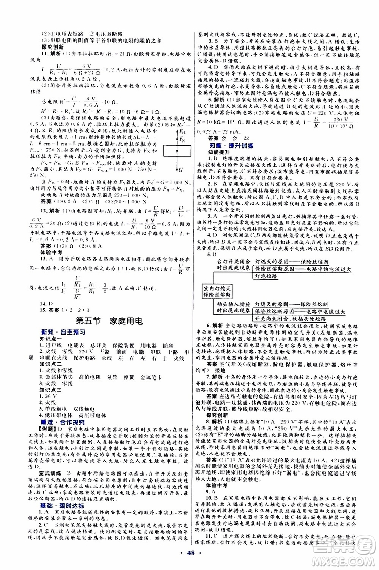 2019年初中同步測控優(yōu)化設(shè)計(jì)九年級全一冊物理滬科版參考答案